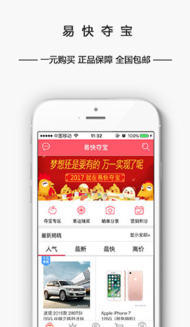 易快奪寶