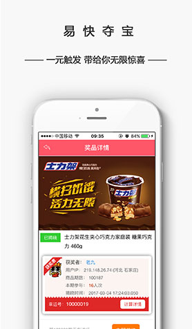 易快奪寶