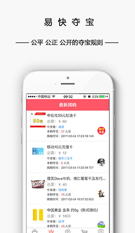 易快奪寶