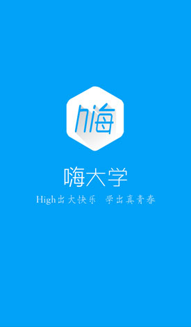 嗨大學(xué)
