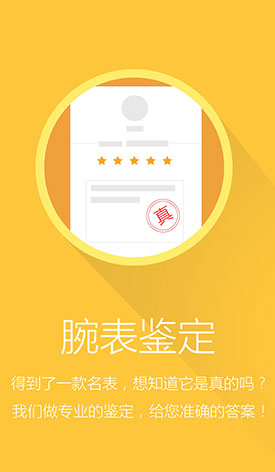 鑒表大師